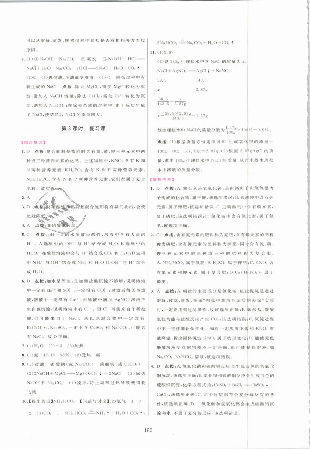 2019年三維數(shù)字課堂九年級化學下冊人教版 第22頁