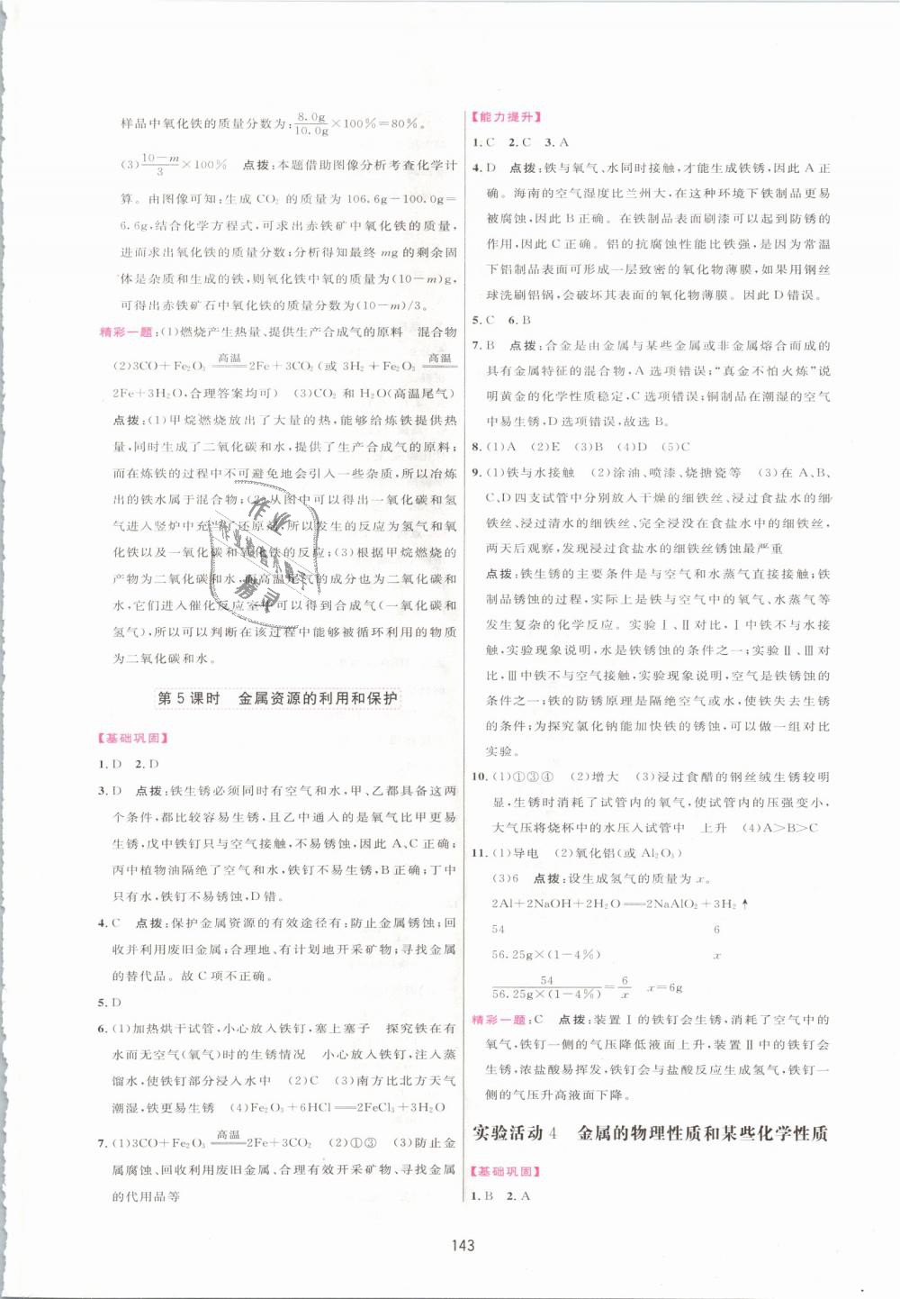 2019年三維數(shù)字課堂九年級(jí)化學(xué)下冊(cè)人教版 第5頁