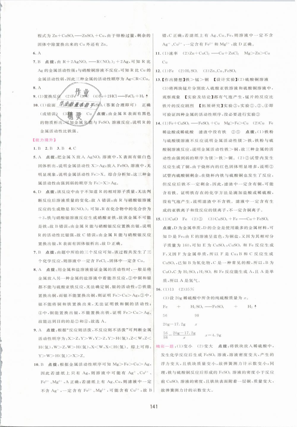 2019年三維數(shù)字課堂九年級化學(xué)下冊人教版 第3頁