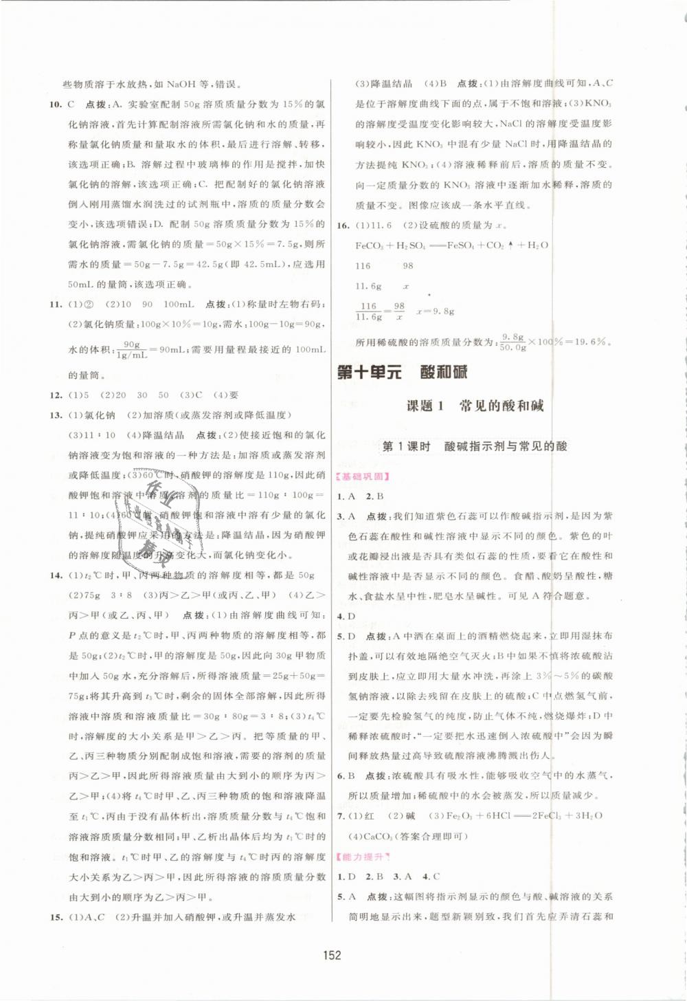 2019年三維數(shù)字課堂九年級化學(xué)下冊人教版 第14頁