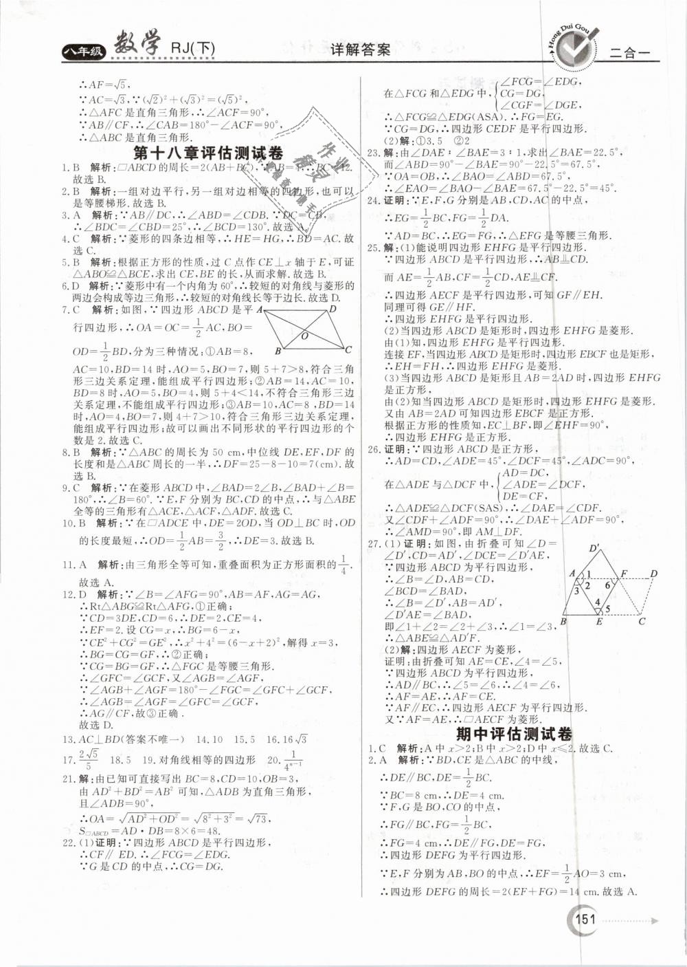 2019年紅對勾45分鐘作業(yè)與單元評估八年級數(shù)學下冊人教版 第39頁