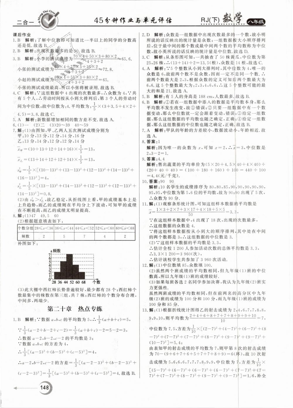 2019年紅對勾45分鐘作業(yè)與單元評估八年級數(shù)學下冊人教版 第36頁