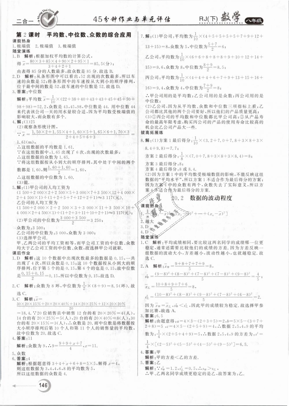 2019年紅對勾45分鐘作業(yè)與單元評估八年級數(shù)學下冊人教版 第34頁