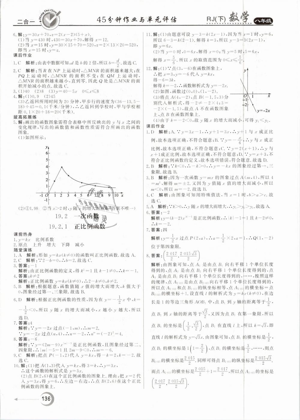 2019年紅對(duì)勾45分鐘作業(yè)與單元評(píng)估八年級(jí)數(shù)學(xué)下冊(cè)人教版 第24頁