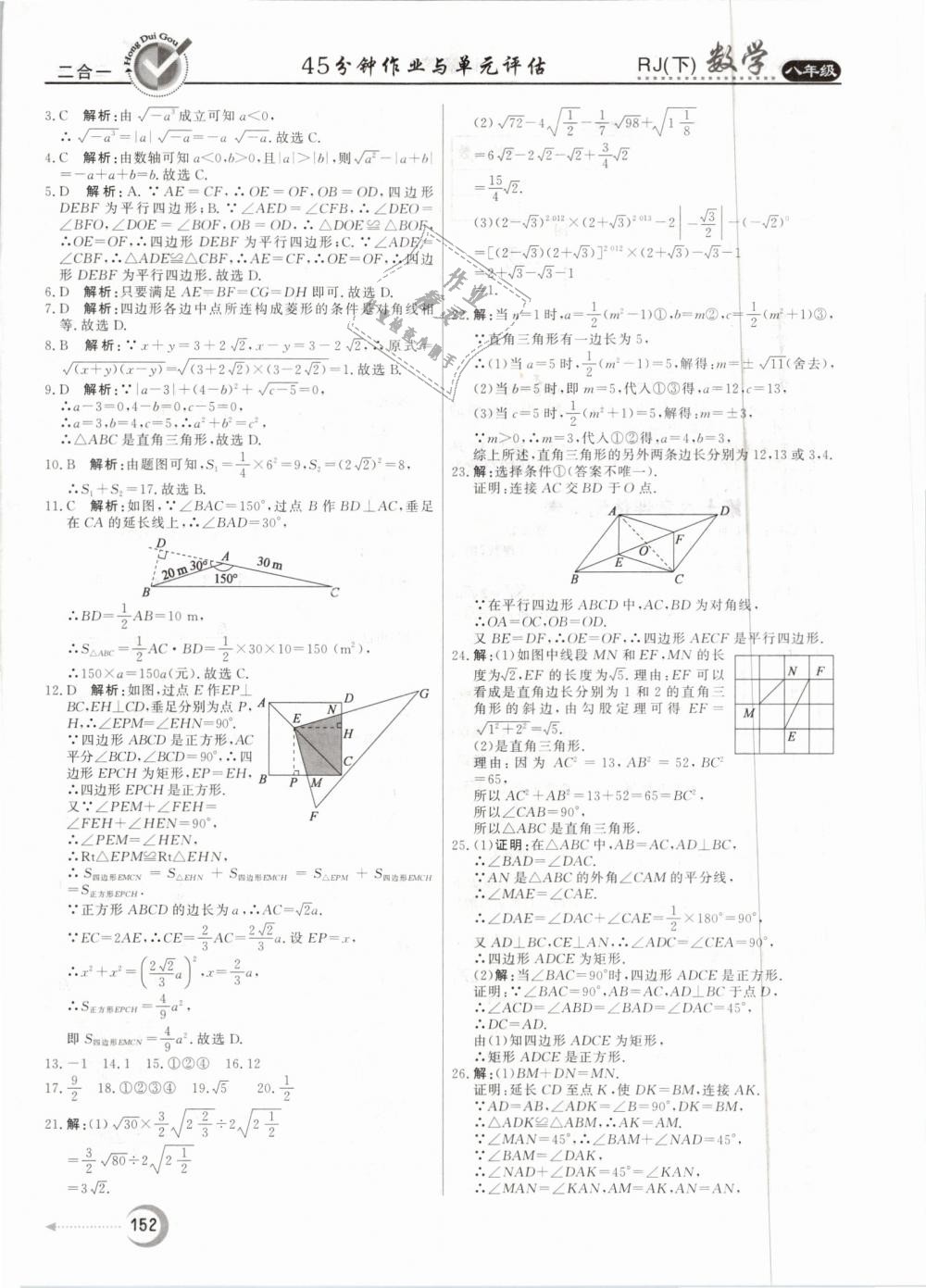 2019年紅對(duì)勾45分鐘作業(yè)與單元評(píng)估八年級(jí)數(shù)學(xué)下冊(cè)人教版 第40頁