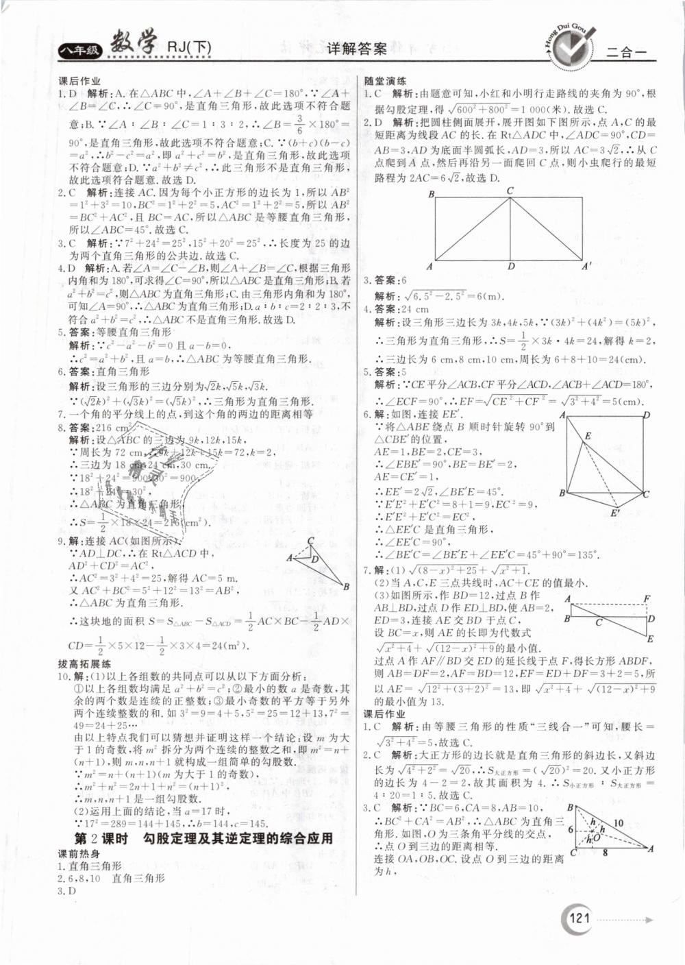 2019年紅對勾45分鐘作業(yè)與單元評估八年級數(shù)學下冊人教版 第9頁