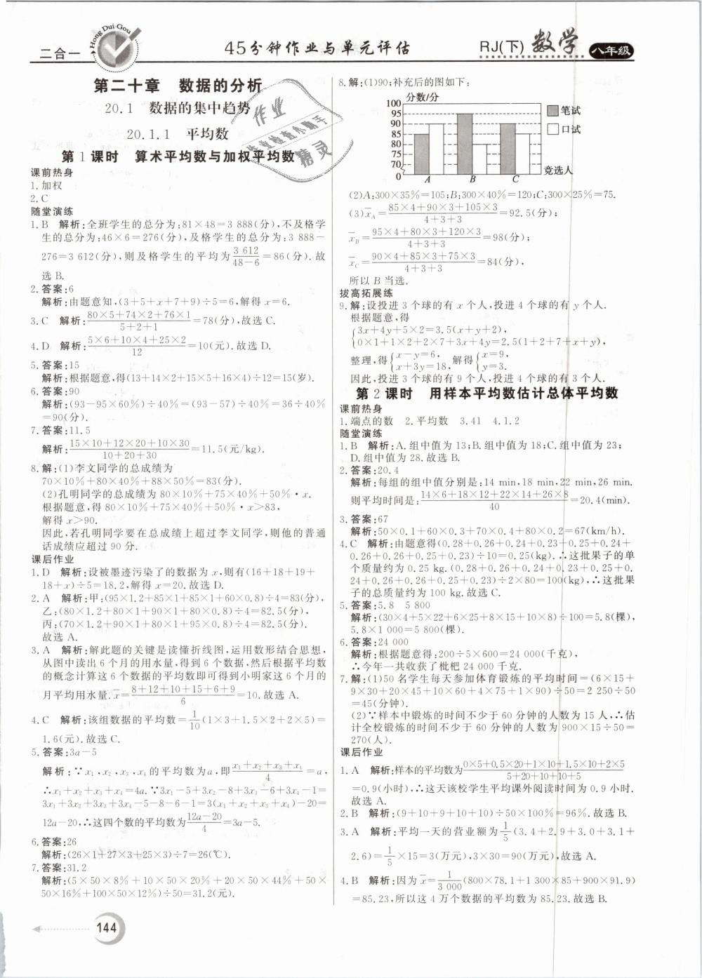 2019年紅對勾45分鐘作業(yè)與單元評估八年級數(shù)學(xué)下冊人教版 第32頁