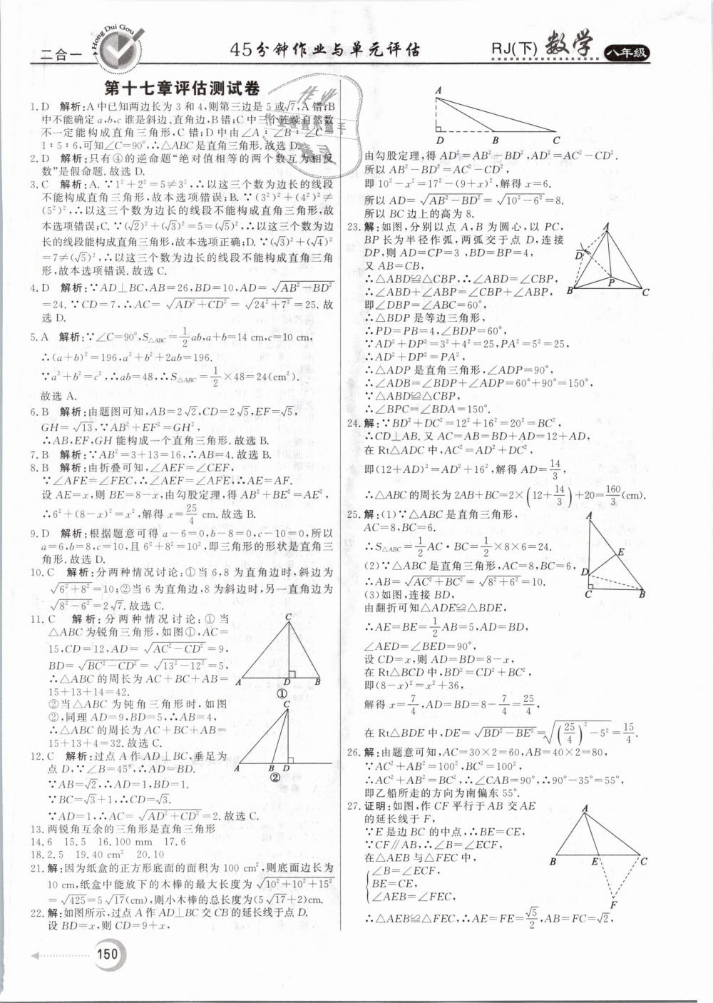 2019年紅對(duì)勾45分鐘作業(yè)與單元評(píng)估八年級(jí)數(shù)學(xué)下冊(cè)人教版 第38頁(yè)