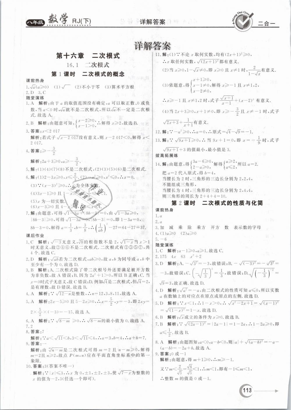 2019年紅對勾45分鐘作業(yè)與單元評估八年級數學下冊人教版 第1頁