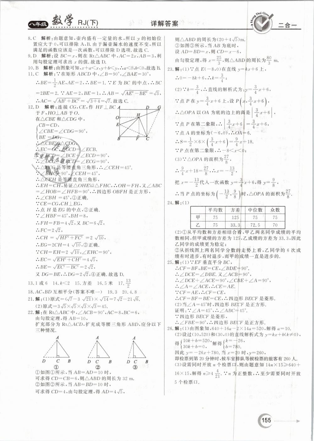 2019年紅對勾45分鐘作業(yè)與單元評估八年級數(shù)學(xué)下冊人教版 第43頁