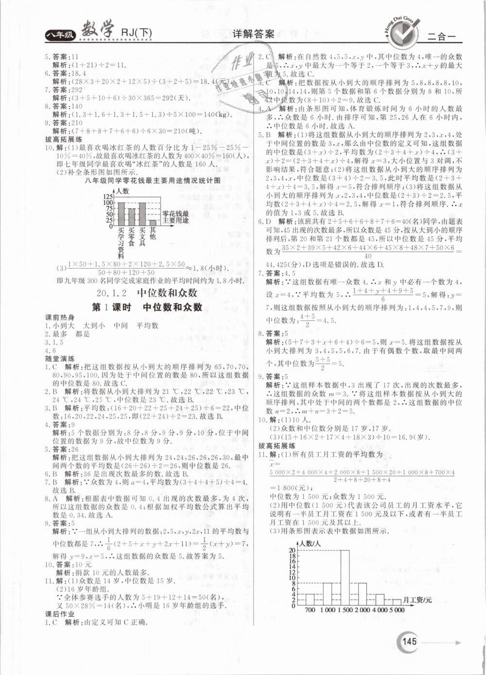 2019年紅對(duì)勾45分鐘作業(yè)與單元評(píng)估八年級(jí)數(shù)學(xué)下冊(cè)人教版 第33頁(yè)