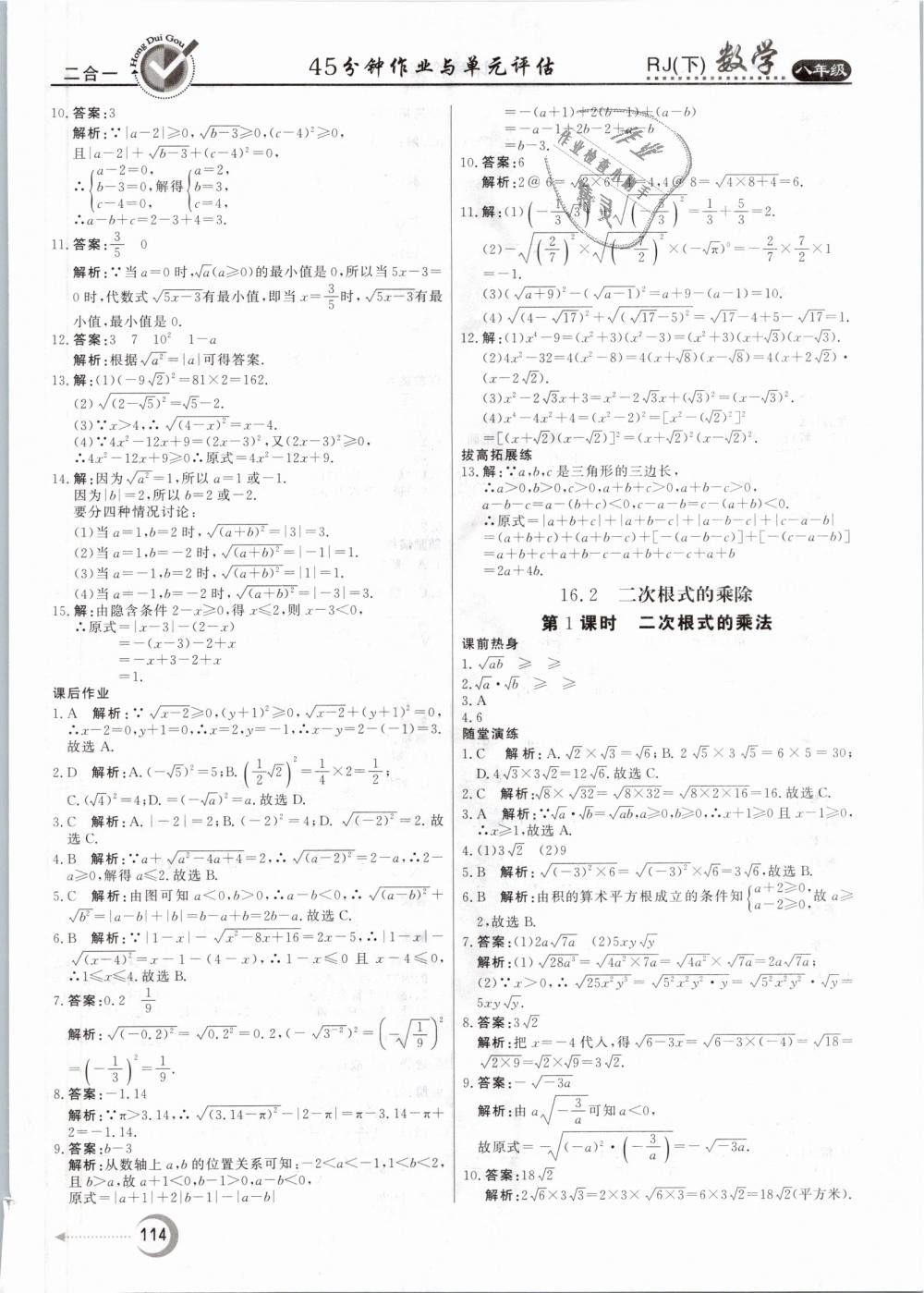 2019年紅對(duì)勾45分鐘作業(yè)與單元評(píng)估八年級(jí)數(shù)學(xué)下冊(cè)人教版 第2頁