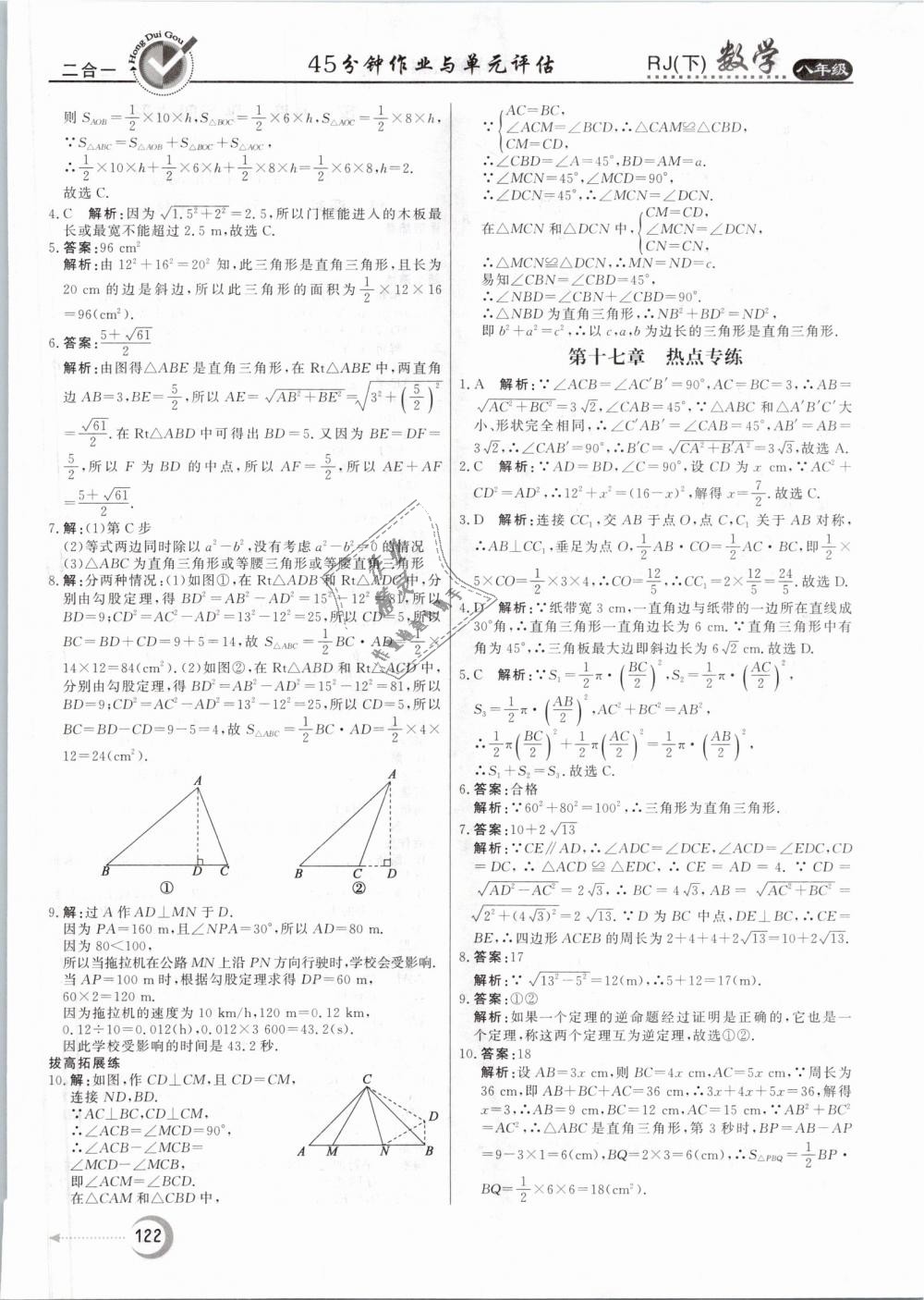 2019年紅對(duì)勾45分鐘作業(yè)與單元評(píng)估八年級(jí)數(shù)學(xué)下冊(cè)人教版 第10頁(yè)