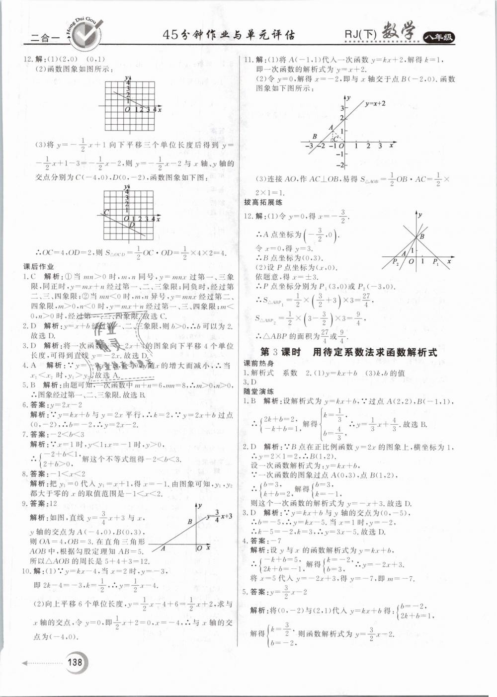 2019年紅對勾45分鐘作業(yè)與單元評估八年級數(shù)學(xué)下冊人教版 第26頁