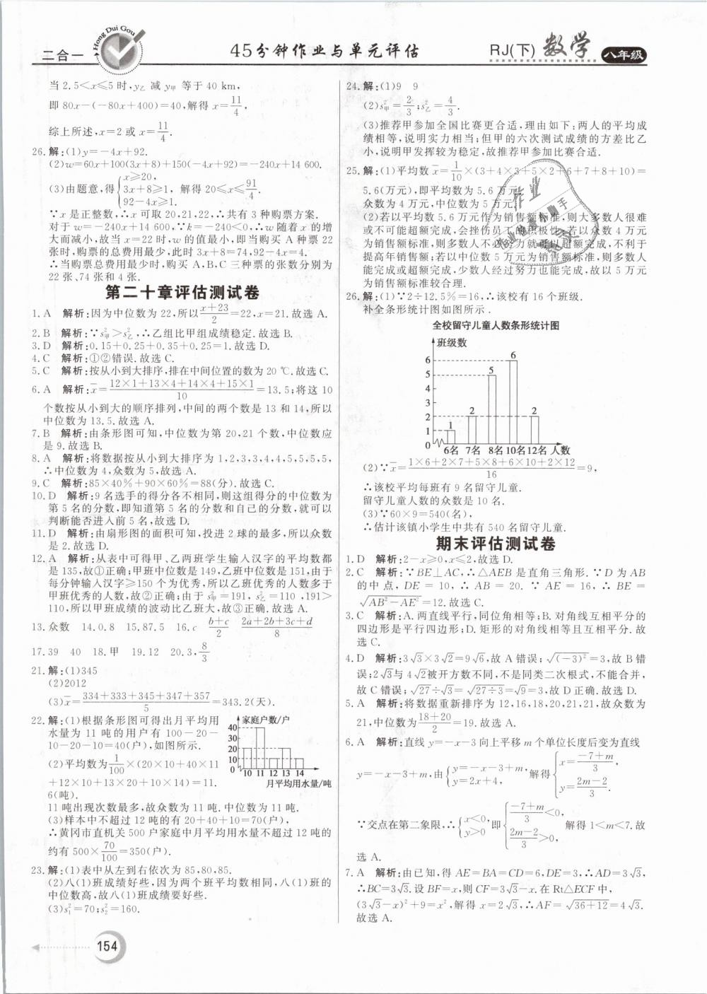 2019年紅對勾45分鐘作業(yè)與單元評估八年級數(shù)學(xué)下冊人教版 第42頁