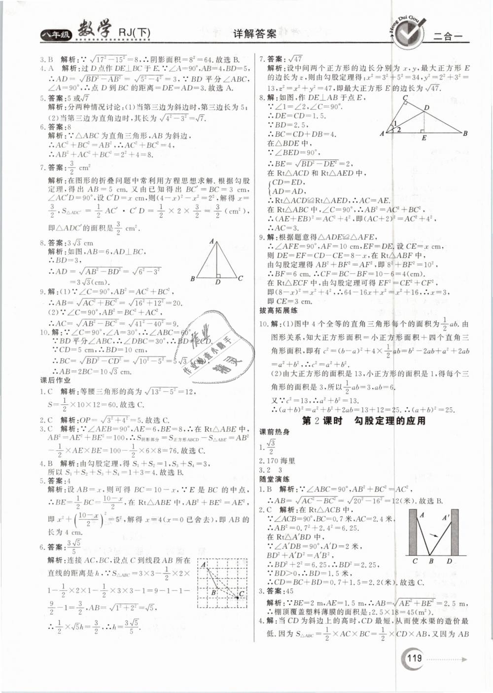 2019年紅對勾45分鐘作業(yè)與單元評估八年級數(shù)學(xué)下冊人教版 第7頁