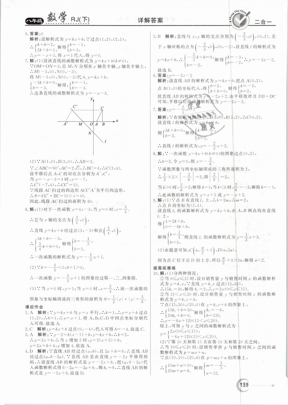 2019年紅對(duì)勾45分鐘作業(yè)與單元評(píng)估八年級(jí)數(shù)學(xué)下冊(cè)人教版 第27頁(yè)