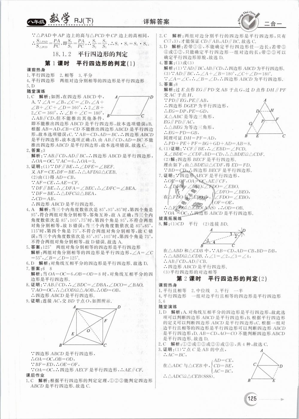 2019年紅對勾45分鐘作業(yè)與單元評估八年級數(shù)學(xué)下冊人教版 第13頁