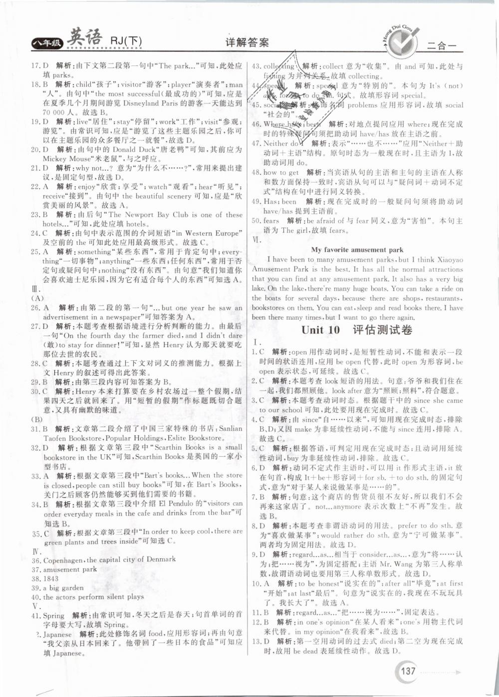 2019年紅對勾45分鐘作業(yè)與單元評估八年級英語下冊人教版 第29頁