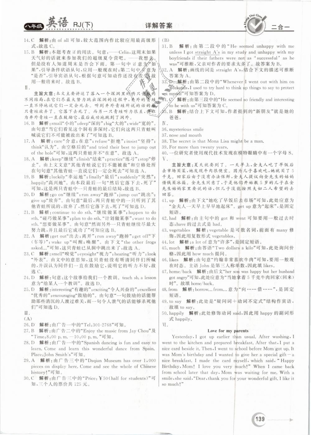 2019年紅對勾45分鐘作業(yè)與單元評估八年級英語下冊人教版 第31頁