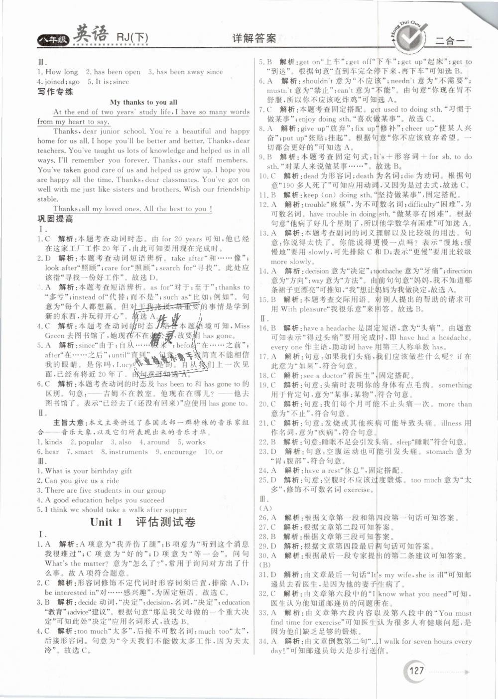 2019年紅對勾45分鐘作業(yè)與單元評估八年級英語下冊人教版 第19頁