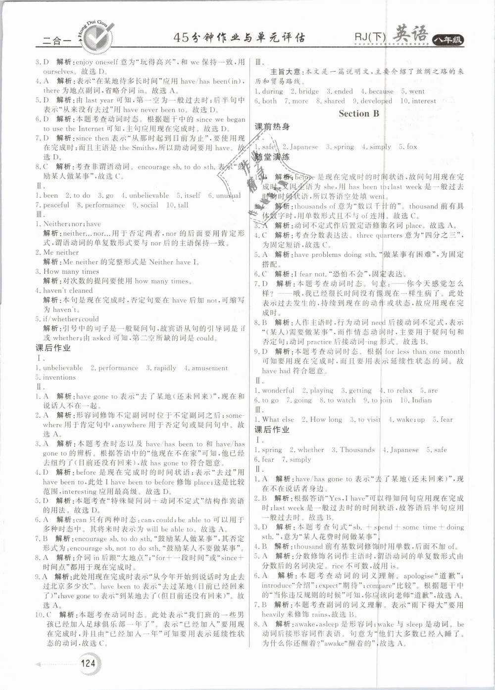 2019年紅對勾45分鐘作業(yè)與單元評估八年級英語下冊人教版 第16頁