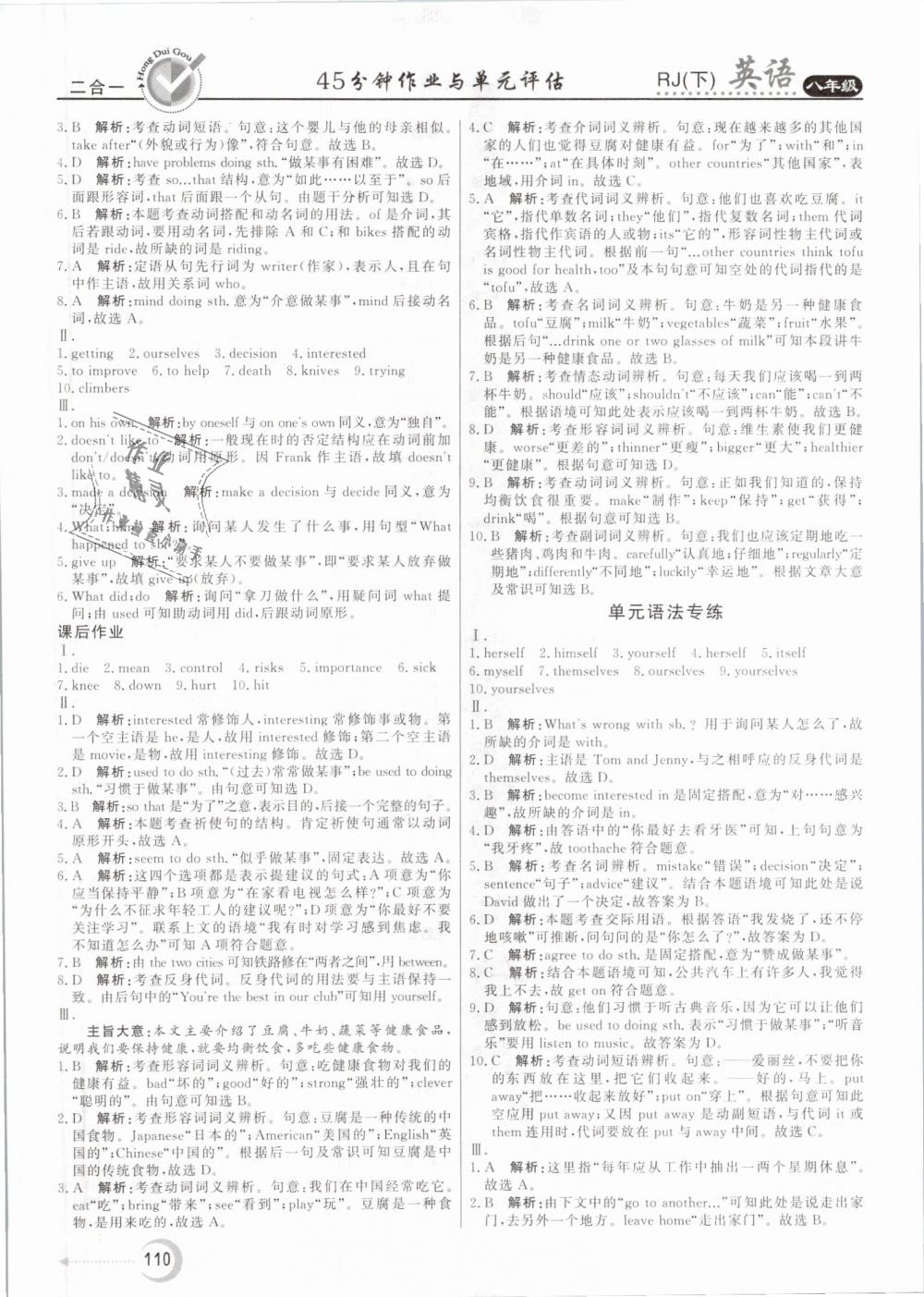 2019年紅對勾45分鐘作業(yè)與單元評(píng)估八年級(jí)英語下冊人教版 第2頁