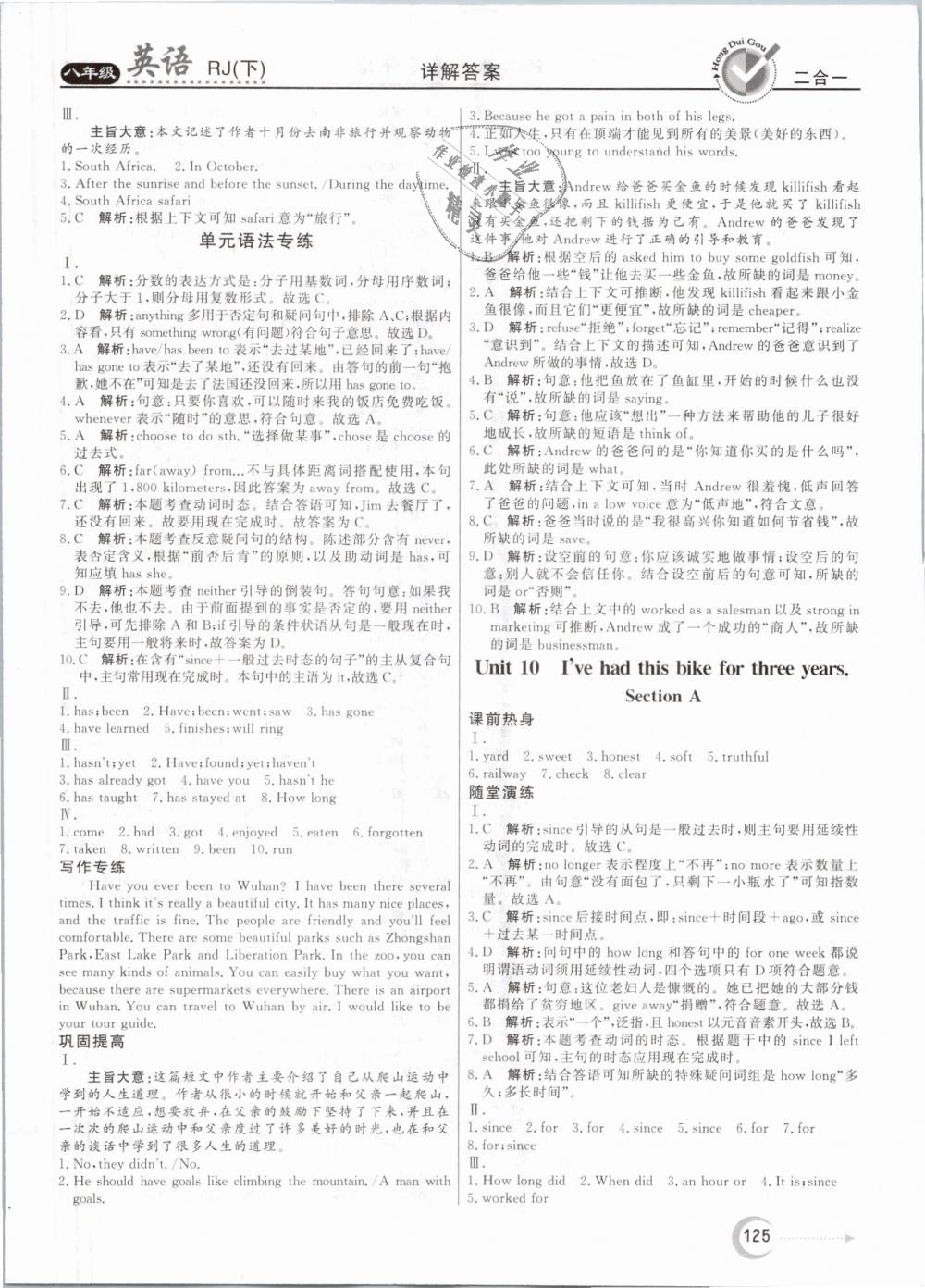 2019年紅對勾45分鐘作業(yè)與單元評估八年級英語下冊人教版 第17頁