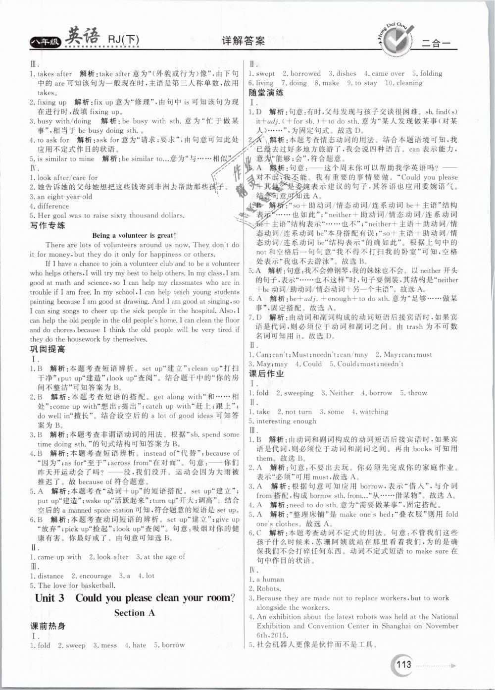 2019年紅對勾45分鐘作業(yè)與單元評估八年級英語下冊人教版 第5頁