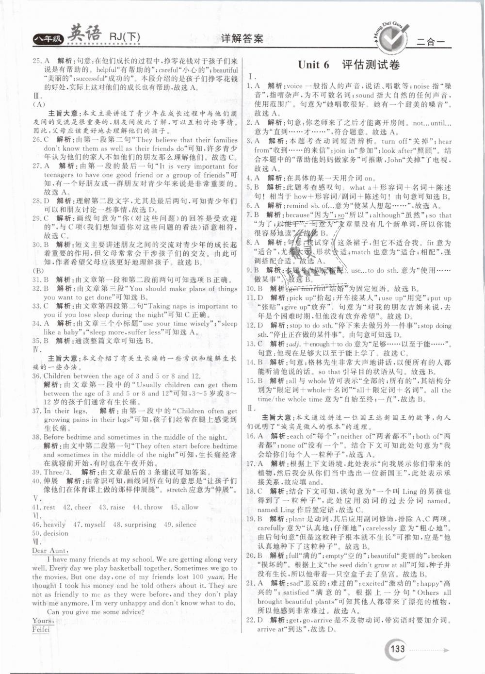 2019年紅對勾45分鐘作業(yè)與單元評估八年級英語下冊人教版 第25頁