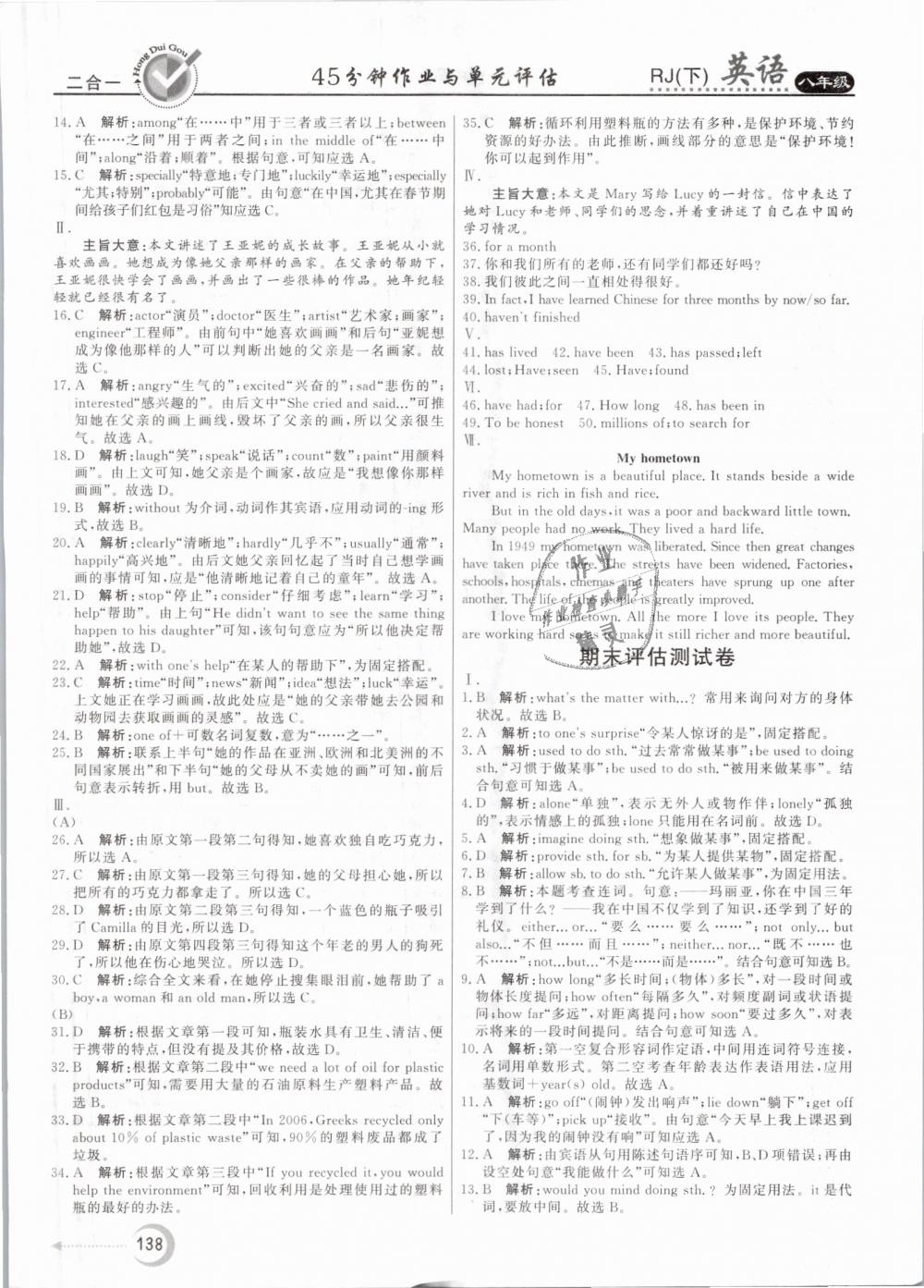 2019年紅對勾45分鐘作業(yè)與單元評估八年級英語下冊人教版 第30頁