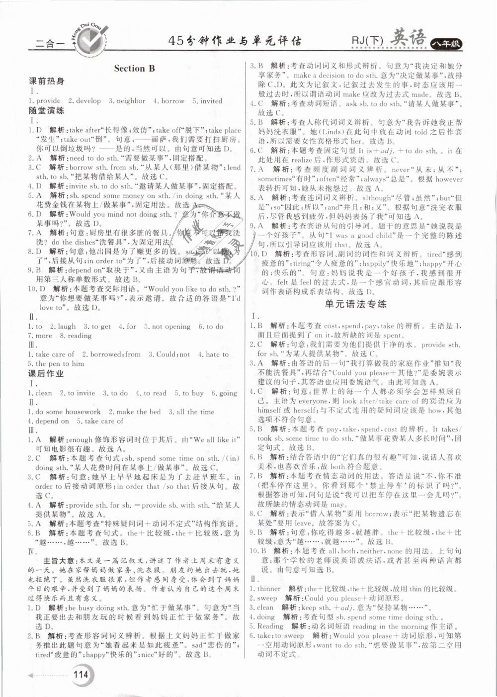 2019年紅對(duì)勾45分鐘作業(yè)與單元評(píng)估八年級(jí)英語(yǔ)下冊(cè)人教版 第6頁(yè)