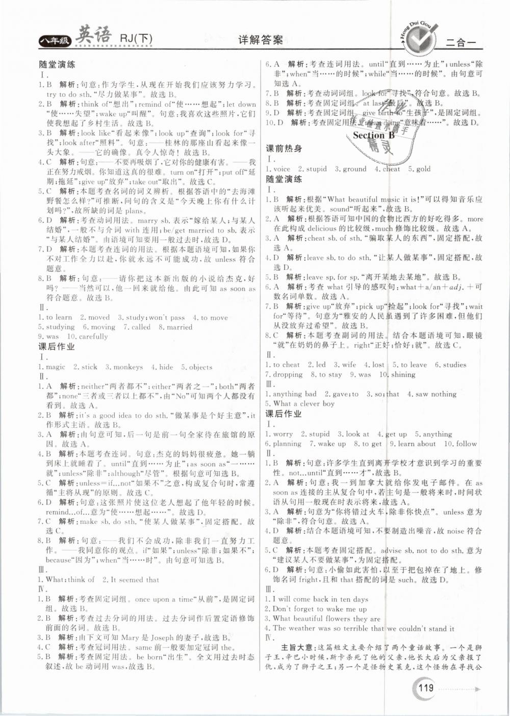 2019年紅對勾45分鐘作業(yè)與單元評估八年級英語下冊人教版 第11頁