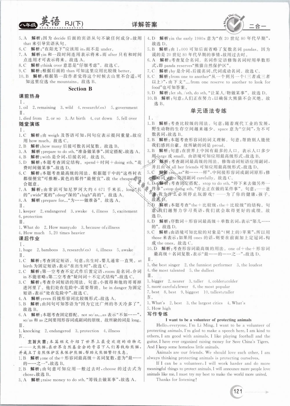 2019年紅對勾45分鐘作業(yè)與單元評(píng)估八年級(jí)英語下冊人教版 第13頁