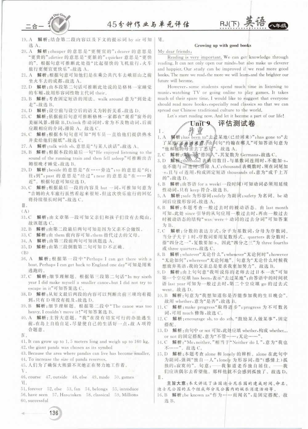 2019年紅對勾45分鐘作業(yè)與單元評估八年級英語下冊人教版 第28頁