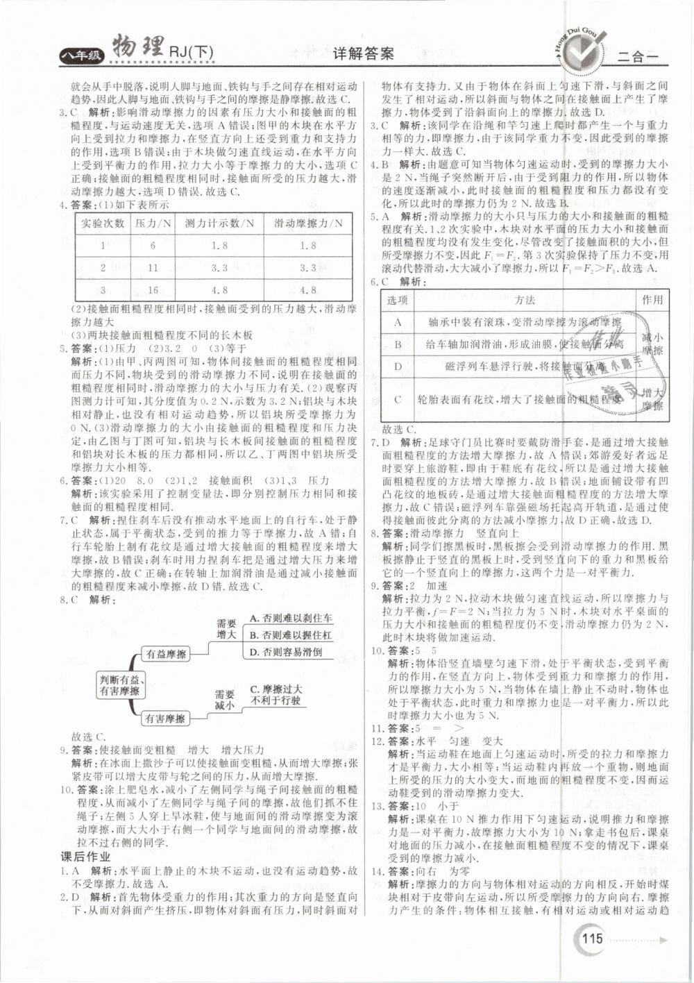 2019年红对勾45分钟作业与单元评估八年级物理下册人教版 第7页