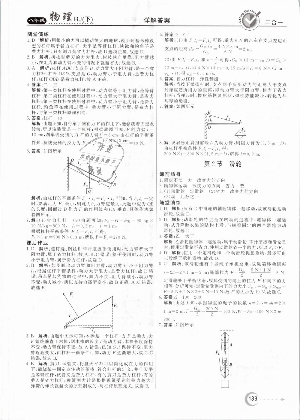 2019年红对勾45分钟作业与单元评估八年级物理下册人教版 第25页