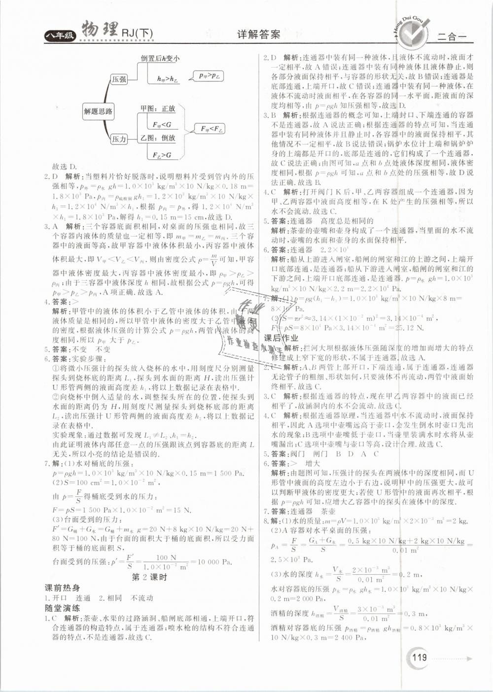 2019年红对勾45分钟作业与单元评估八年级物理下册人教版 第11页