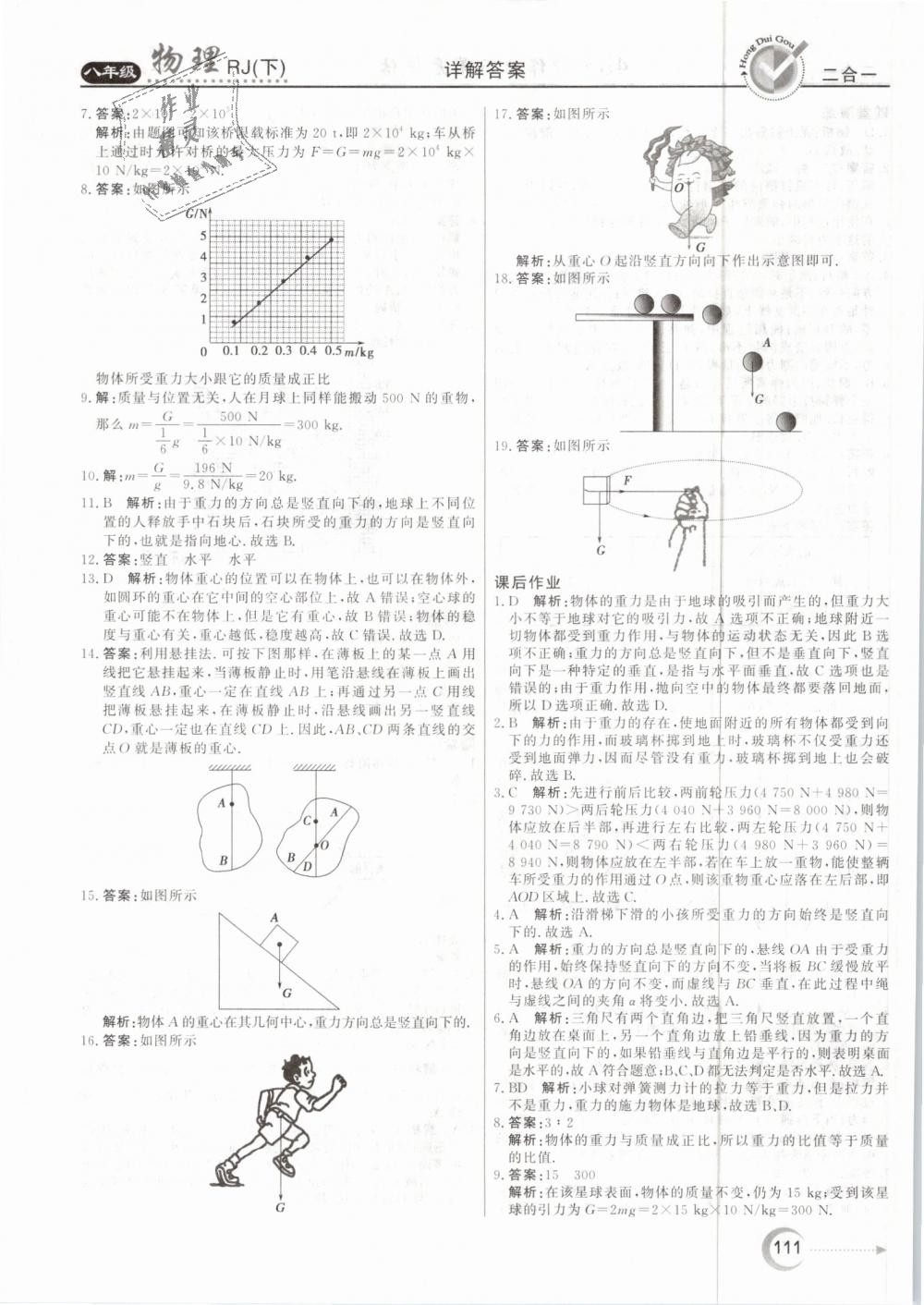 2019年紅對勾45分鐘作業(yè)與單元評估八年級物理下冊人教版 第3頁