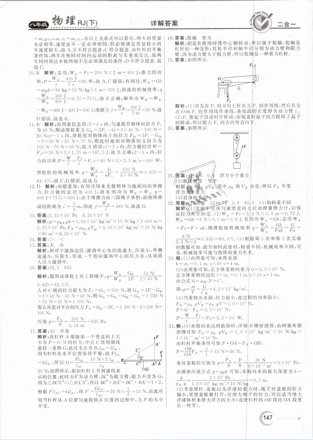 2019年红对勾45分钟作业与单元评估八年级物理下册人教版 第39页