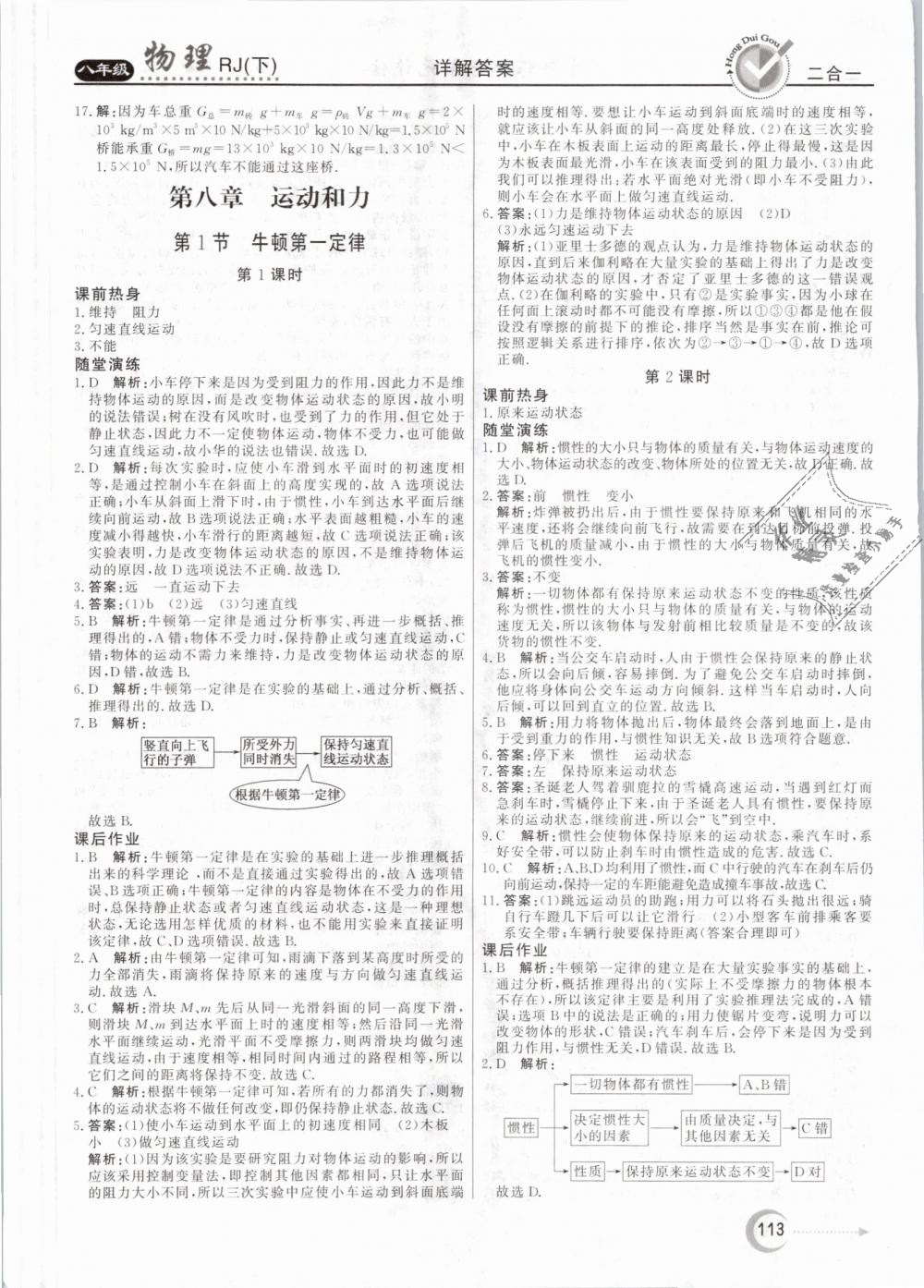 2019年紅對勾45分鐘作業(yè)與單元評估八年級物理下冊人教版 第5頁