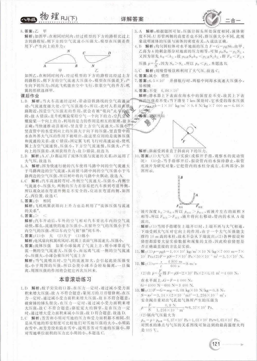 2019年红对勾45分钟作业与单元评估八年级物理下册人教版 第13页