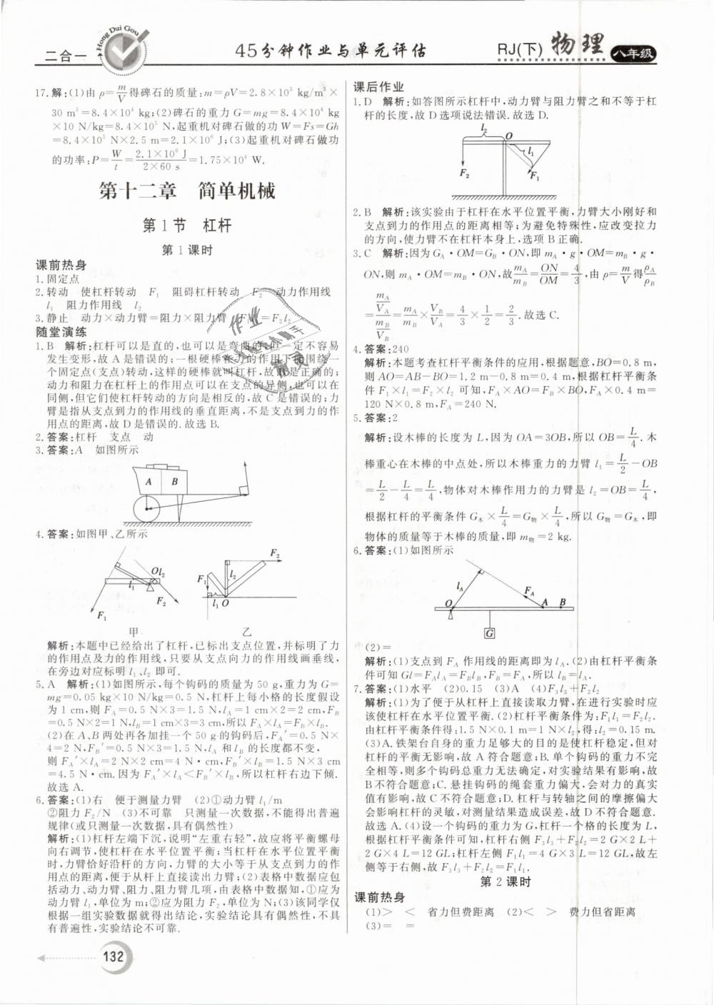 2019年紅對勾45分鐘作業(yè)與單元評估八年級物理下冊人教版 第24頁