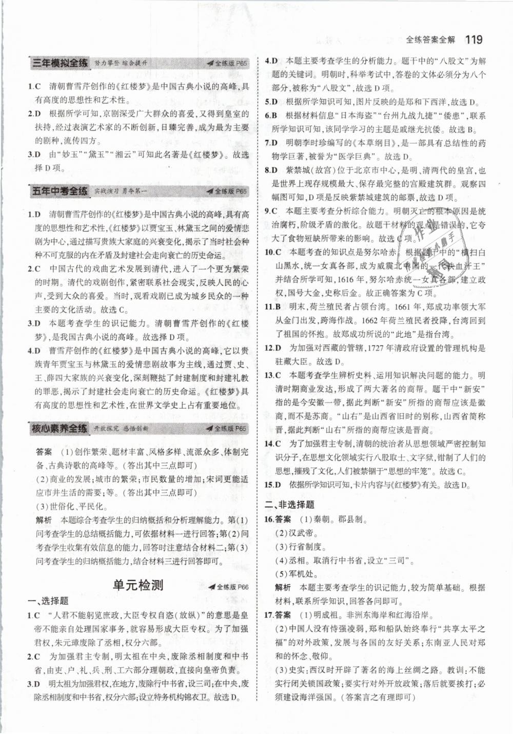 2019年5年中考3年模擬初中歷史七年級下冊人教版 第29頁