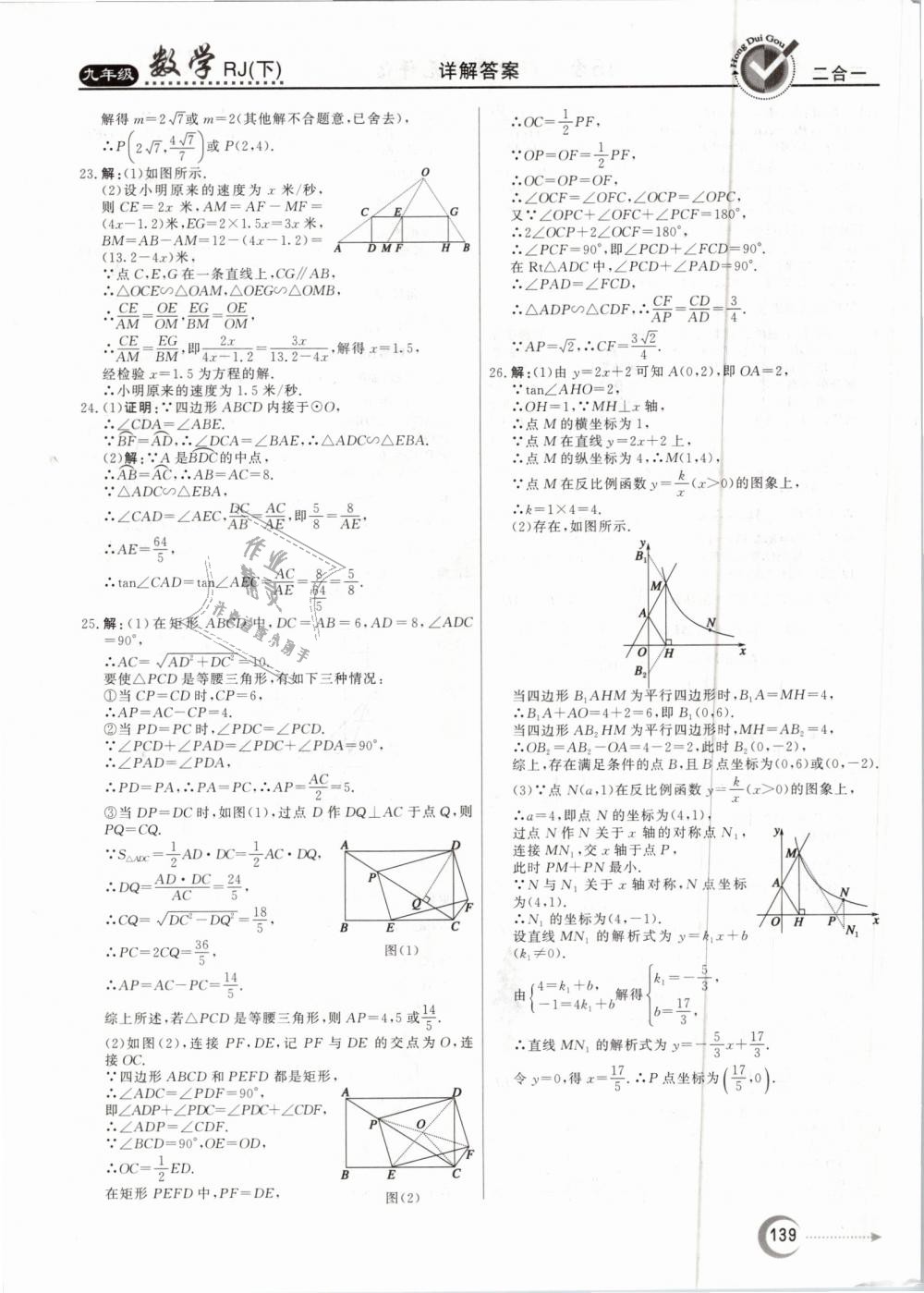 2019年紅對(duì)勾45分鐘作業(yè)與單元評(píng)估九年級(jí)數(shù)學(xué)下冊(cè)人教版 第39頁