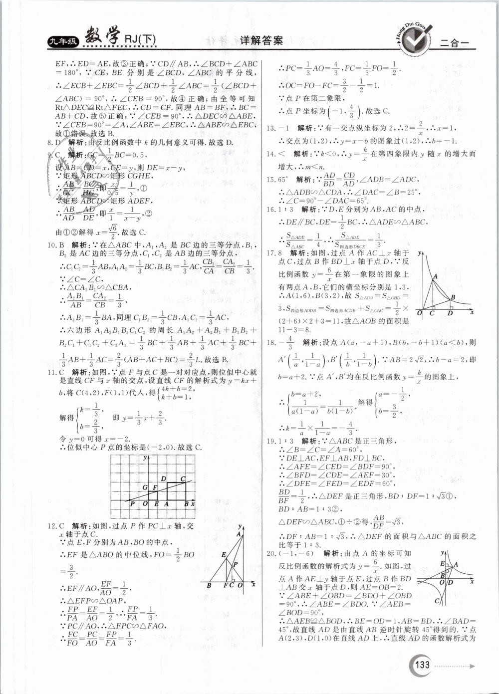 2019年紅對勾45分鐘作業(yè)與單元評估九年級數(shù)學(xué)下冊人教版 第33頁