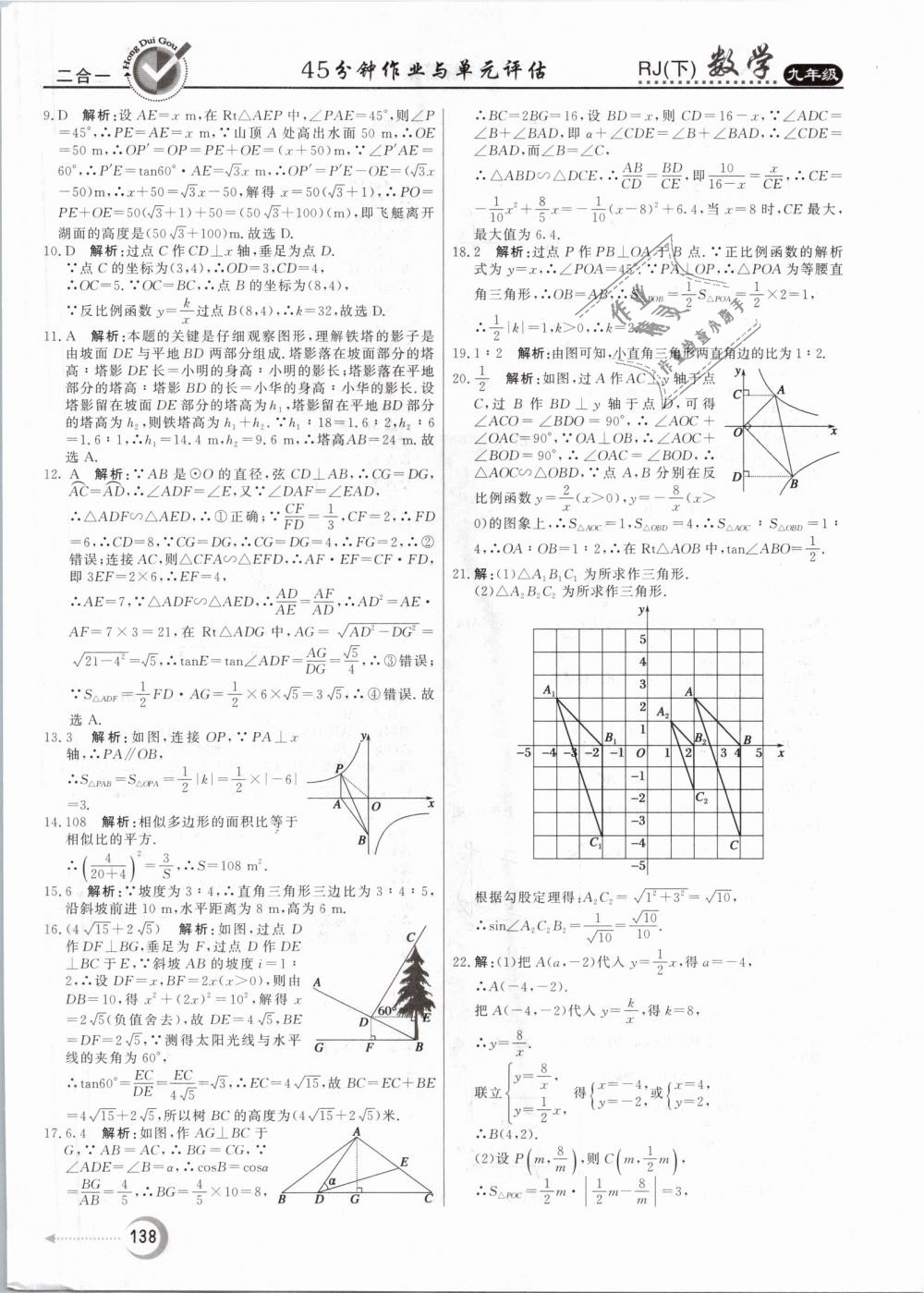 2019年紅對勾45分鐘作業(yè)與單元評估九年級數(shù)學(xué)下冊人教版 第38頁