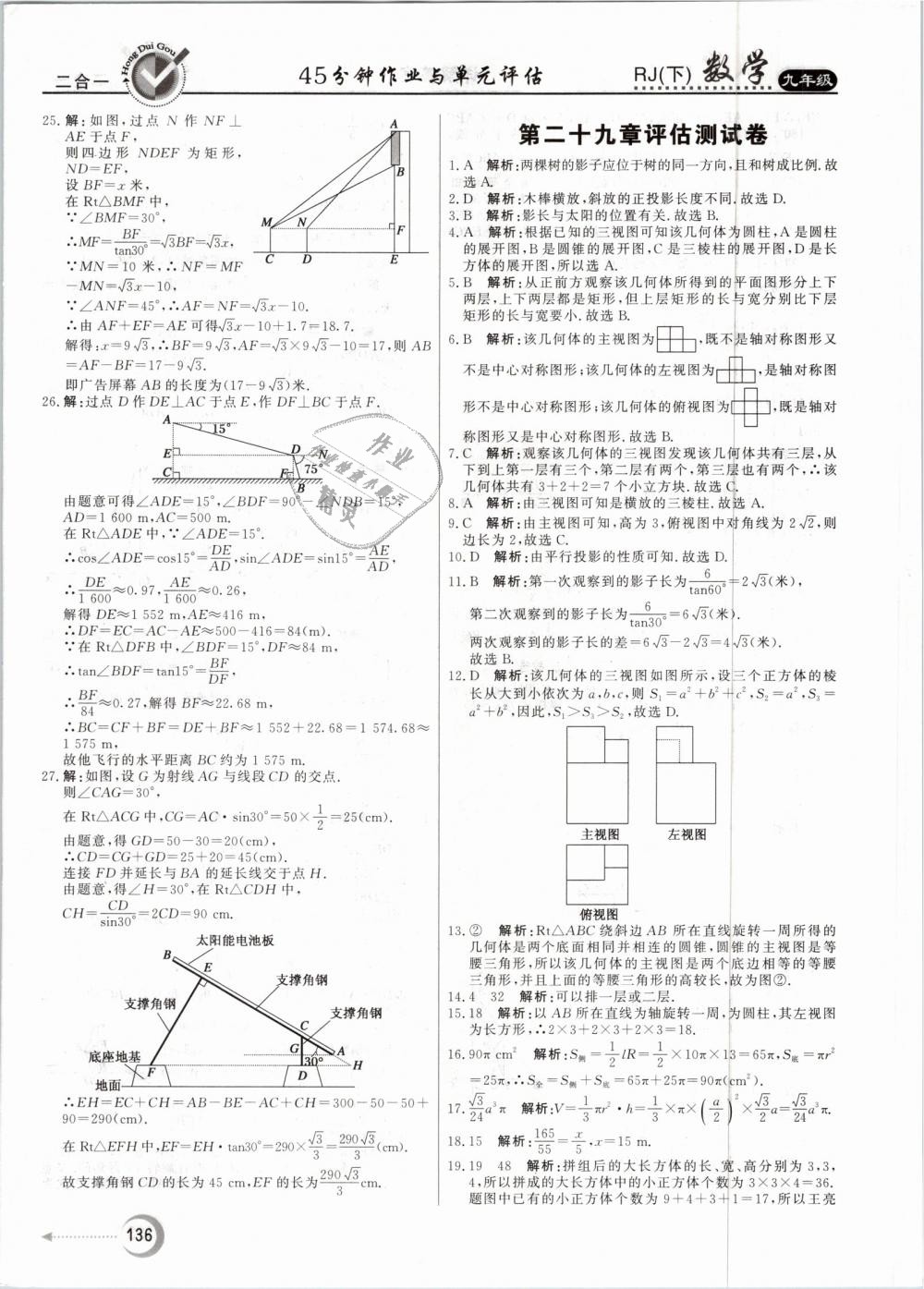 2019年紅對勾45分鐘作業(yè)與單元評估九年級數(shù)學(xué)下冊人教版 第36頁