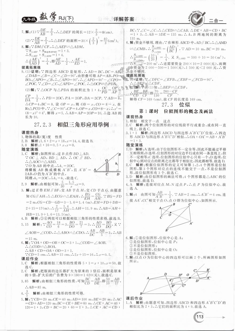 2019年紅對勾45分鐘作業(yè)與單元評估九年級數(shù)學下冊人教版 第13頁