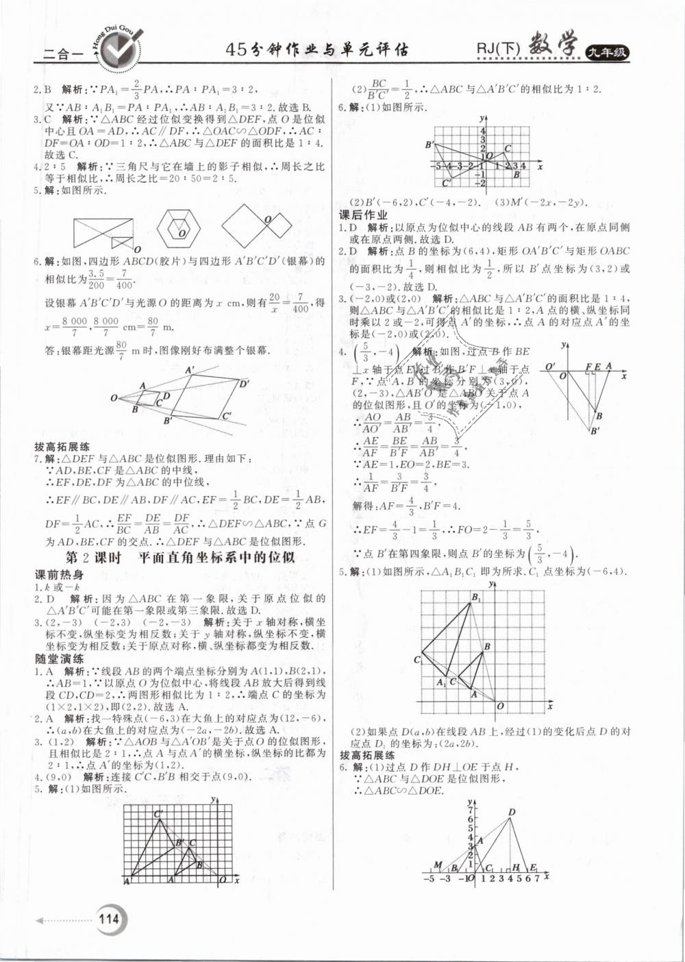 2019年紅對勾45分鐘作業(yè)與單元評估九年級數學下冊人教版 第14頁